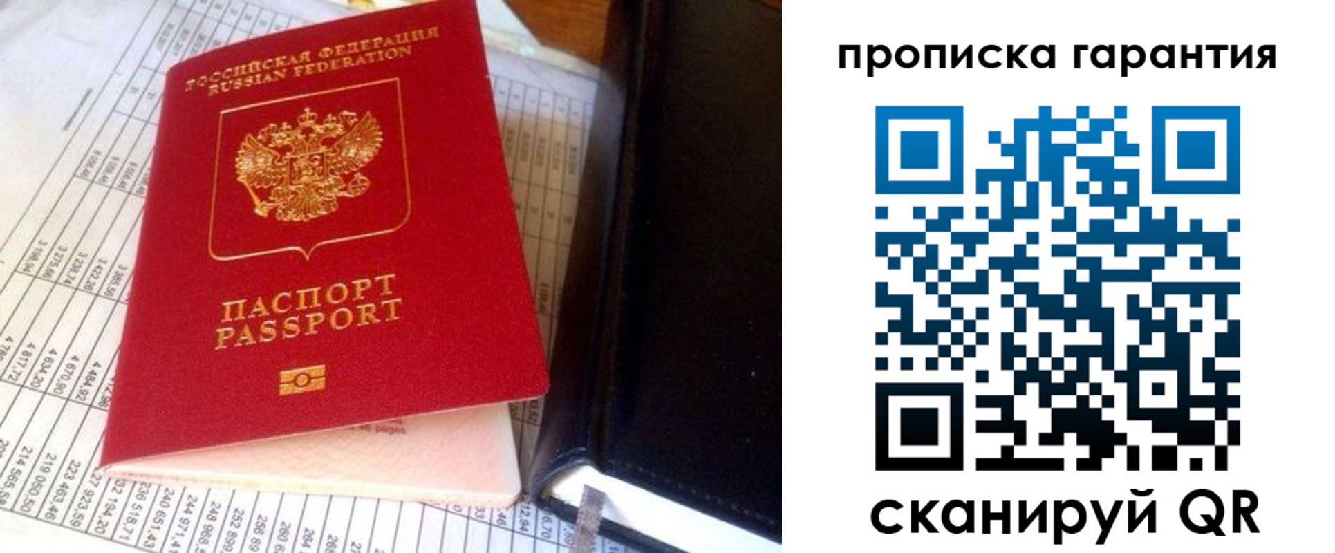 временная регистрация надежно в Саранске