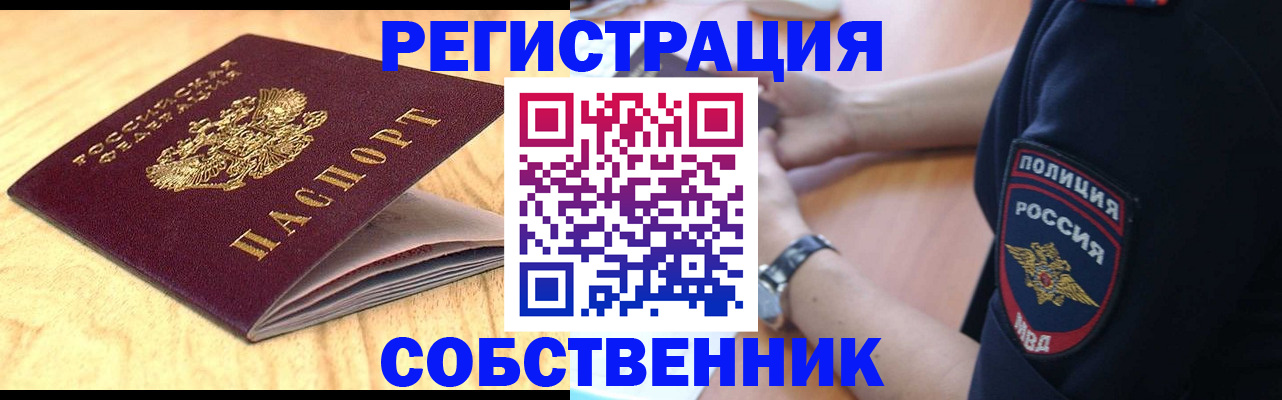 временная регистрация в квартире в Саранске