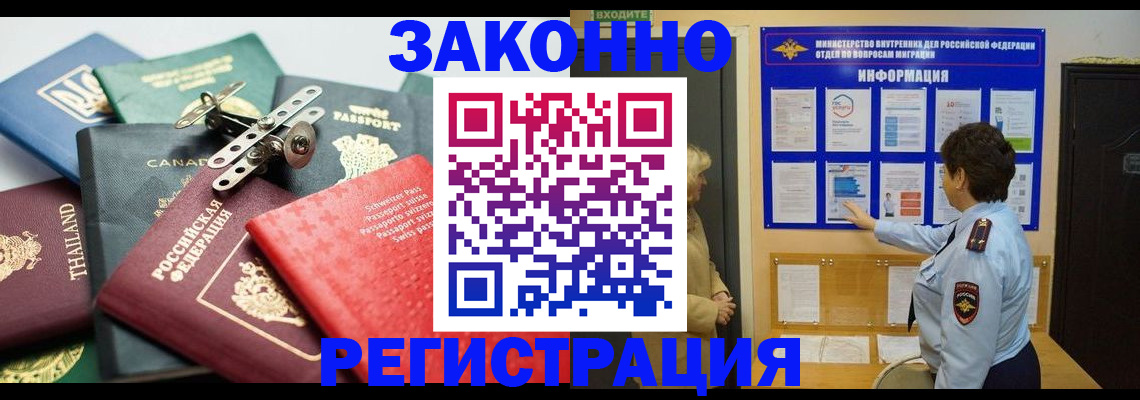 прописка законно в Саранске